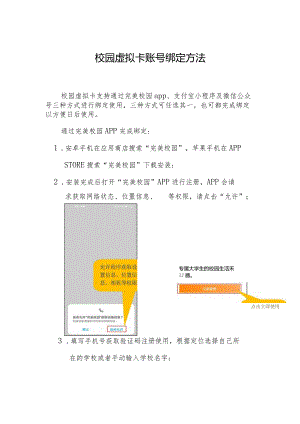 校园虚拟卡账号绑定方法.docx