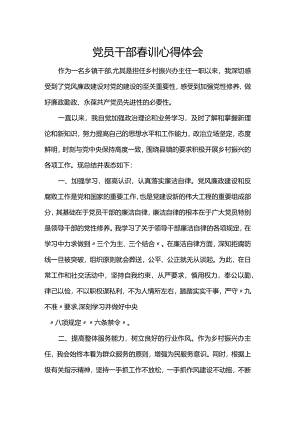 党员干部春训心得体会.docx