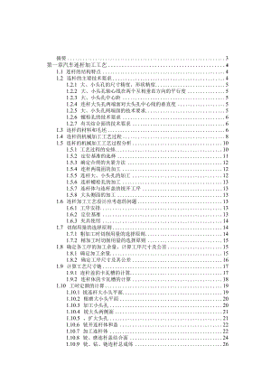 汽车连杆加工工艺及夹具设计.docx