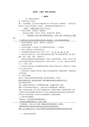 教育讲义详细.docx
