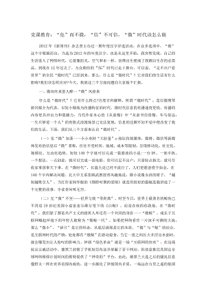 党课教育.docx