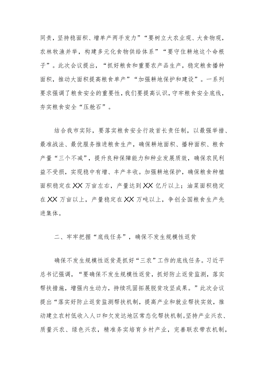 某市委书记学习贯彻2023年中央农村工作会议精神发言提纲.docx_第2页
