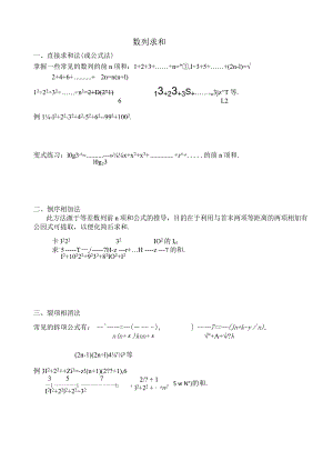 数列求和方法归纳与训练.docx