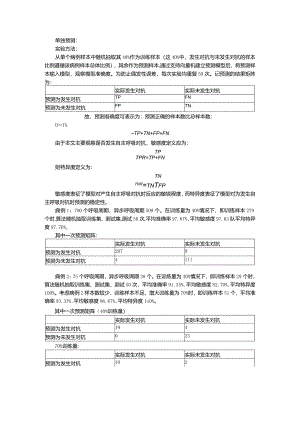 单独预测结果.docx