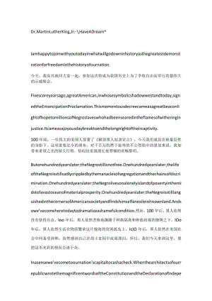 我有一个梦想马丁路德金全文（中英文）.docx