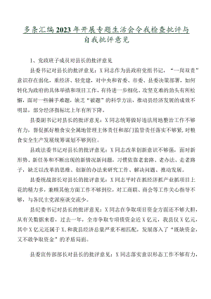 多条汇编2023年开展专题生活会自我检查批评与自我批评意见.docx