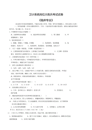 卫计系统岗位大练兵考试试卷及答案.docx