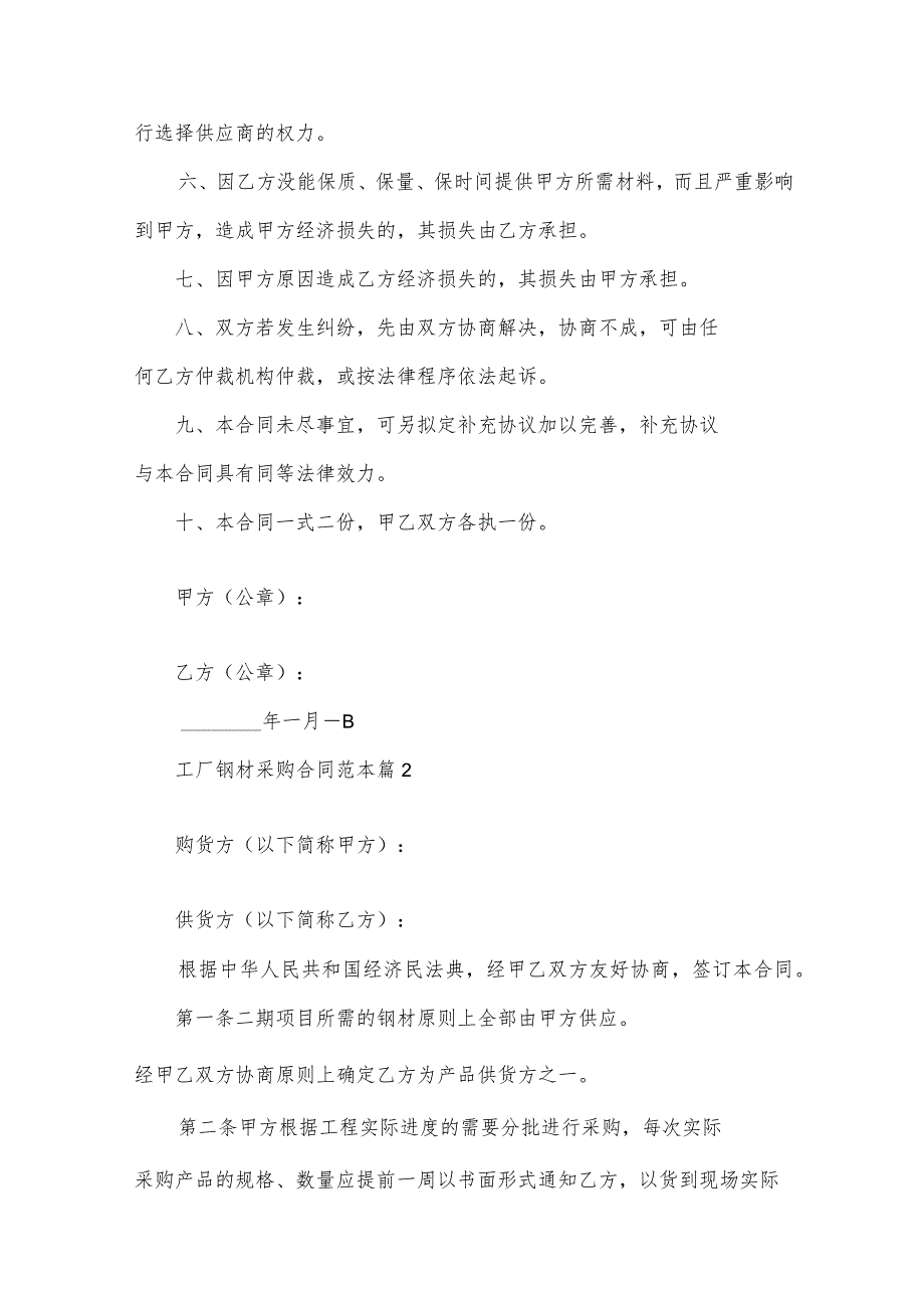 工厂钢材采购合同范本(30篇).docx_第2页