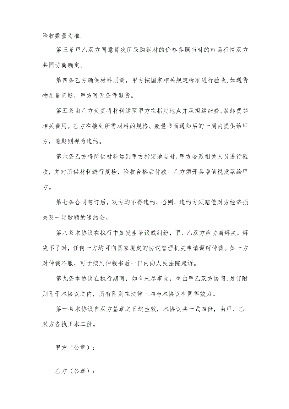 工厂钢材采购合同范本(30篇).docx_第3页