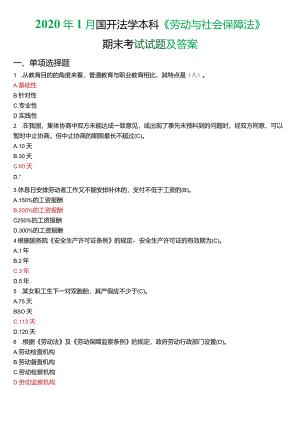 2020年1月国开法学本科《劳动与社会保障法》期末考试试题及答案.docx