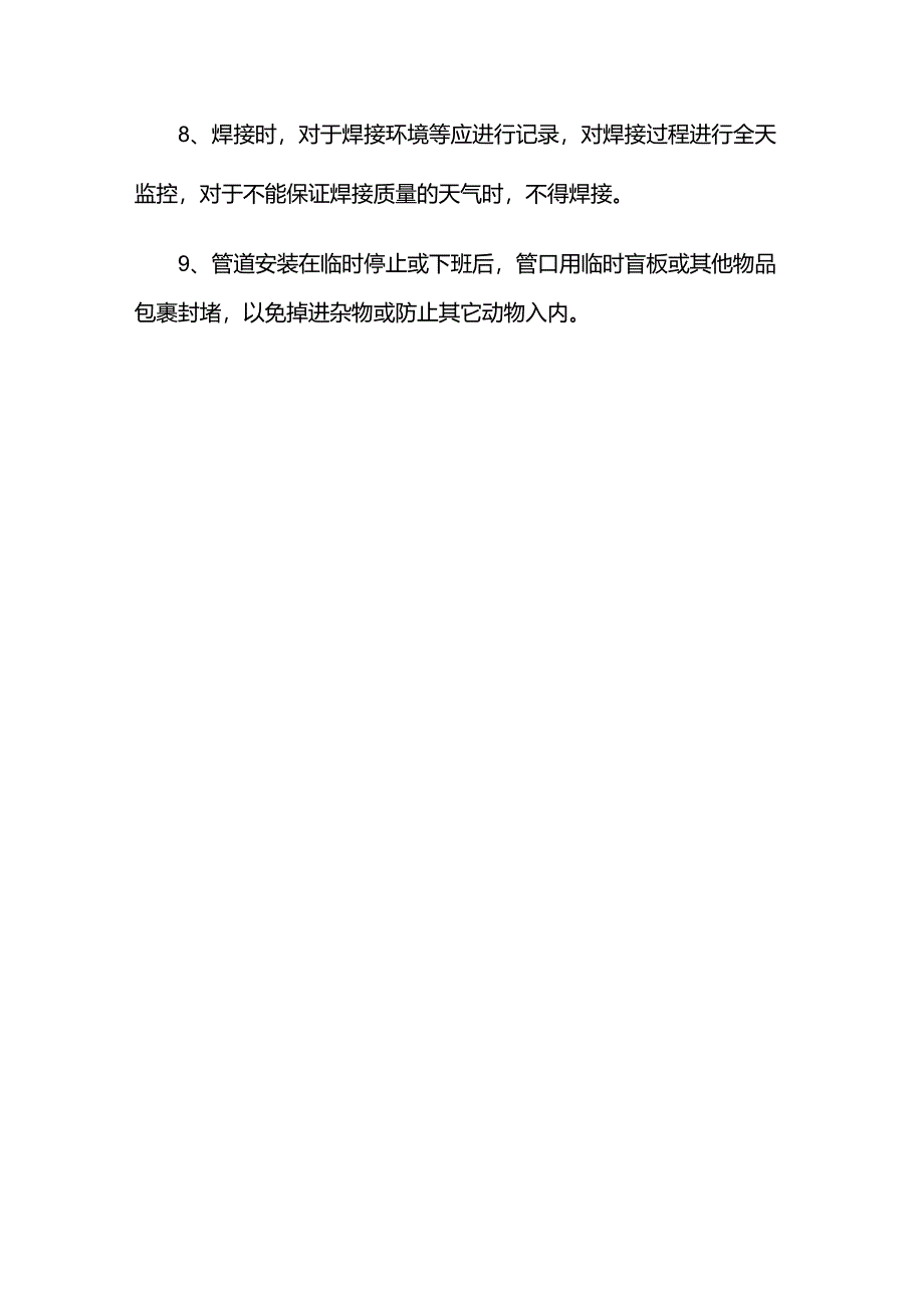 管道焊接方案.docx_第3页