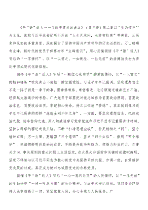 学习《平“语”近人》心得体会（5篇）.docx