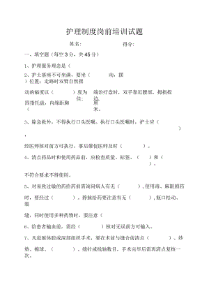 护理制度试题与答案.docx
