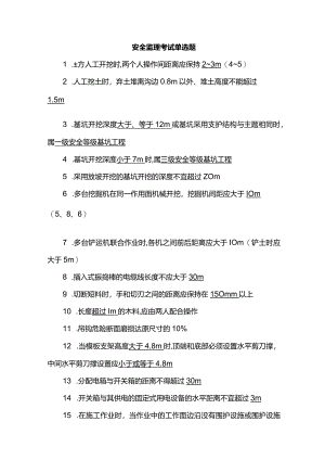 安全监理考试题库.docx