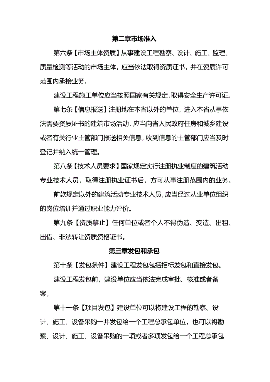 山西省建筑市场管理条例(修订草案).docx_第2页