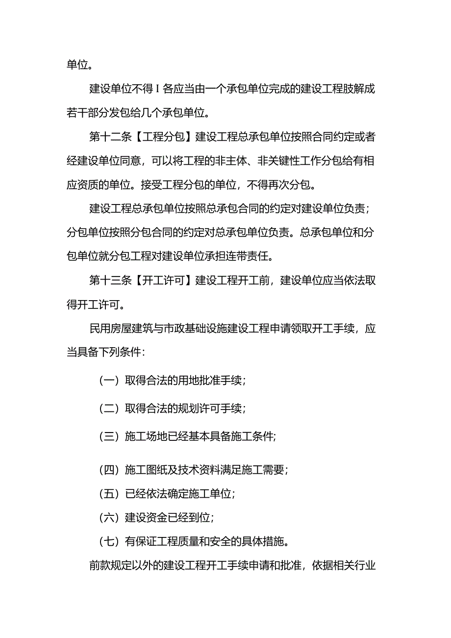 山西省建筑市场管理条例(修订草案).docx_第3页