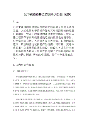 地震状况下铁路路基边坡极限状态设计研究.docx