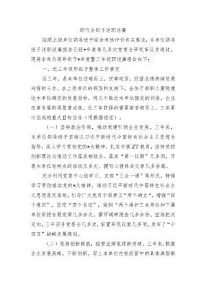 职代会班子述职述廉.docx