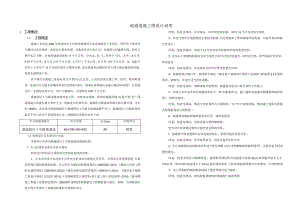 人行地通道施工设计说明.docx