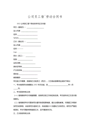 公司员工借调劳动合同书.docx