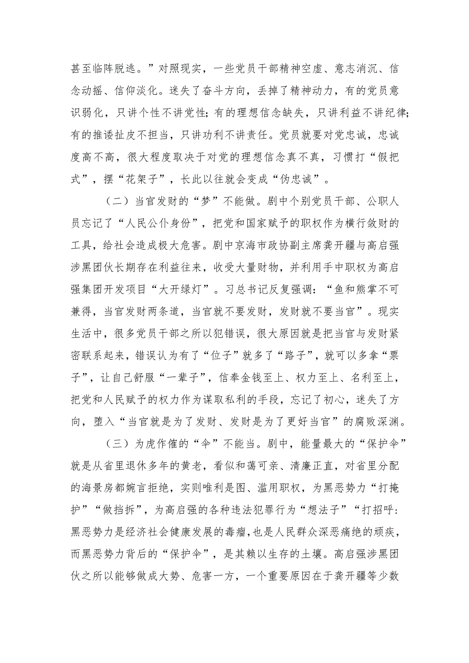 廉洁教育——《狂飙》之中有黑白 莫压“红线”明是非.docx_第2页