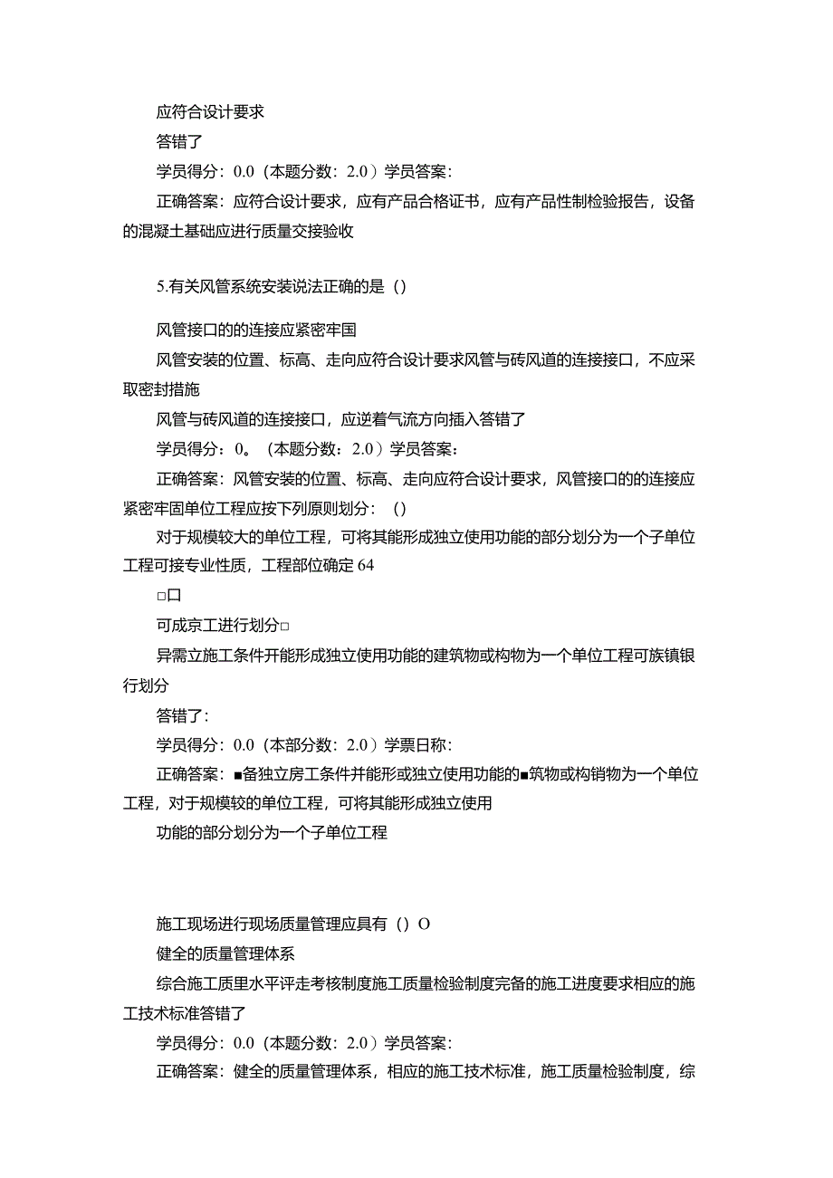 工程施工设备多选题.docx_第2页