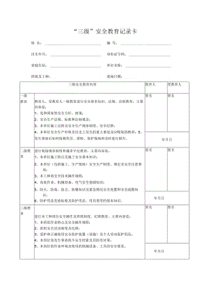 职工入场三级教育.docx