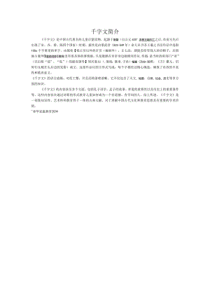 千字文简介.docx