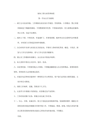 装饰工程行政管理制度.docx