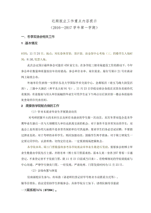 11月14日例会内容（冬季双选会及研究生派遣介绍）.docx