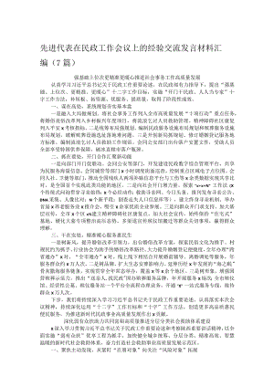 先进代表在民政工作会议上的经验交流发言材料汇编.docx