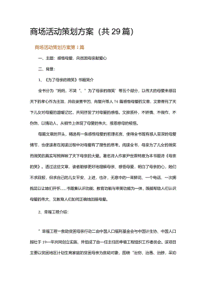 商场活动策划方案.docx