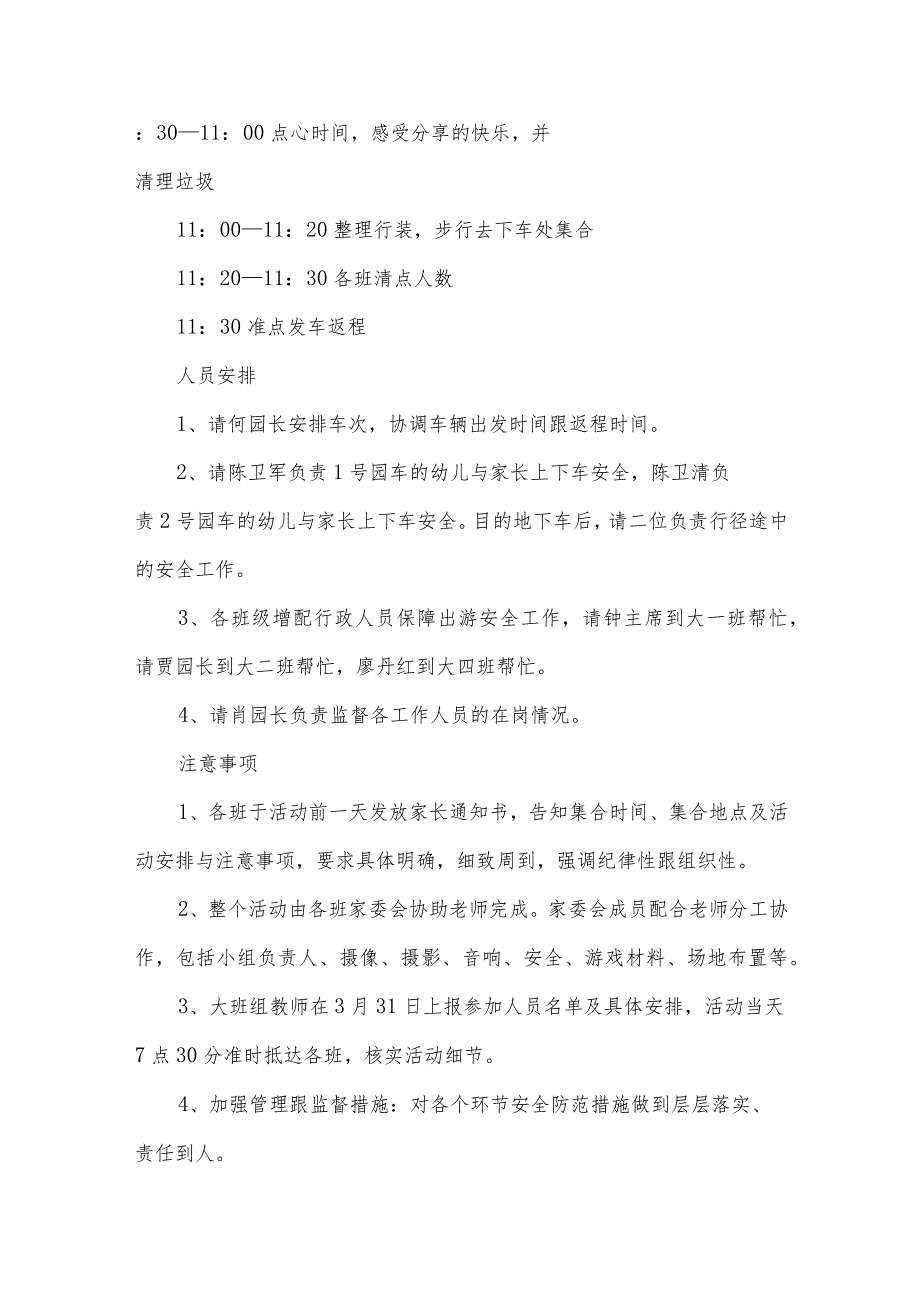 大班社会春游计划书(3篇).docx_第2页