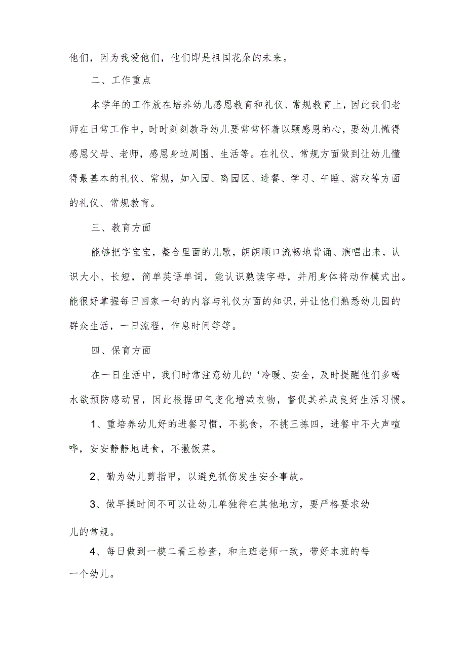 小班下学期总结范文(33篇).docx_第3页