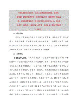 区总工会主题教育自查报告.docx