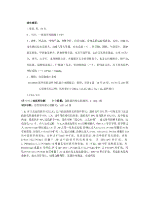 lcx近段病变；LAD分叉.docx