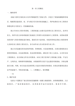 市政设施维护服务项目(方案).docx