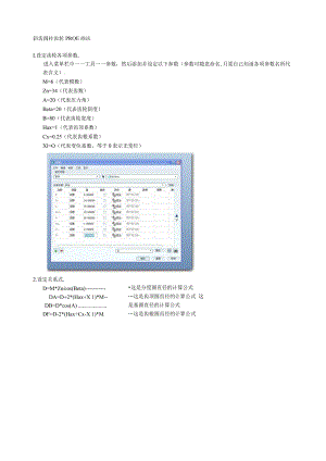 斜齿圆柱齿轮PROE画法.docx