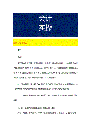 抵款协议合同书.docx