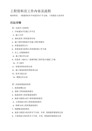 工程资料员工作内容与流程.docx
