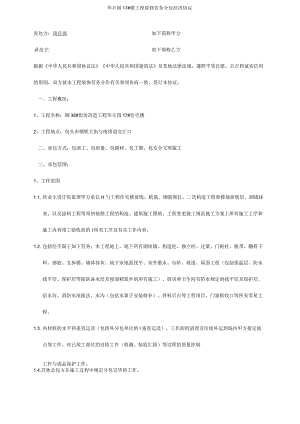 工程装修合同技术交底内容详解.docx