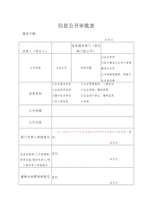 信息公开申请表模板.docx