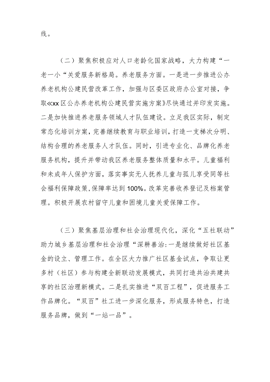 (3篇)民政局2024年工作计划汇编.docx_第2页
