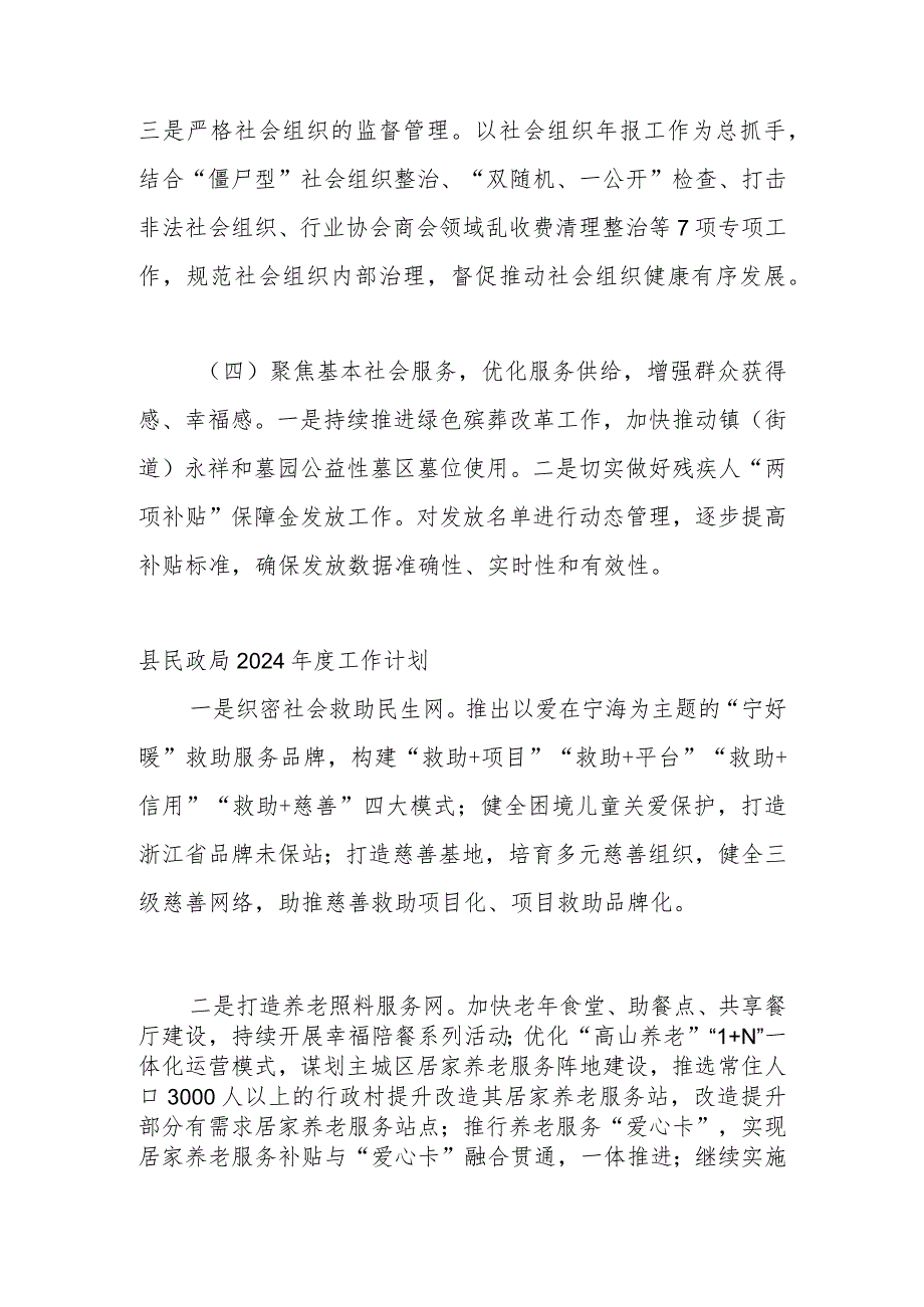 (3篇)民政局2024年工作计划汇编.docx_第3页