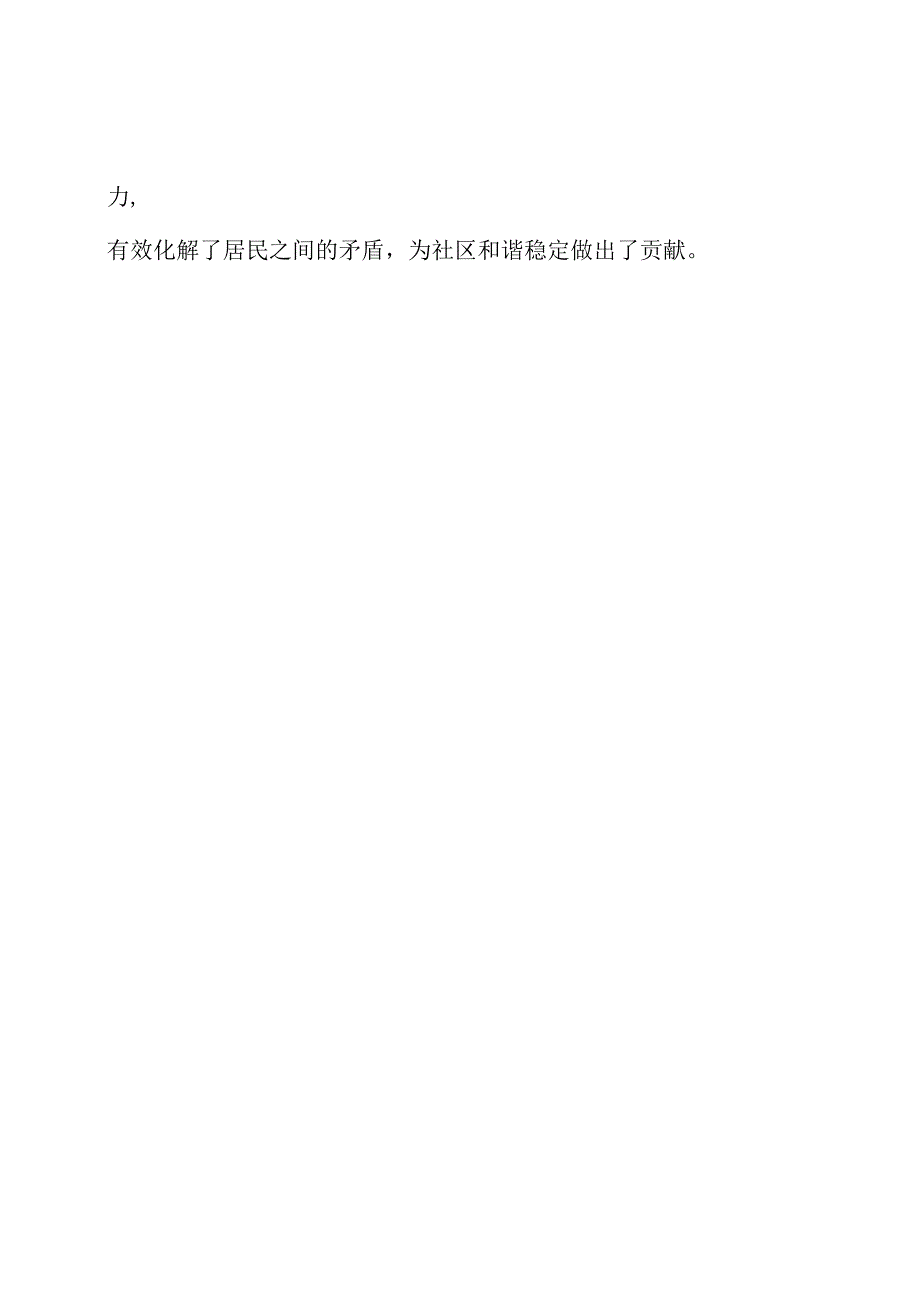 社区优秀网格员的成就材料(8篇).docx_第2页