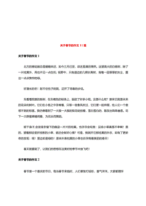 关于春节的作文11篇.docx