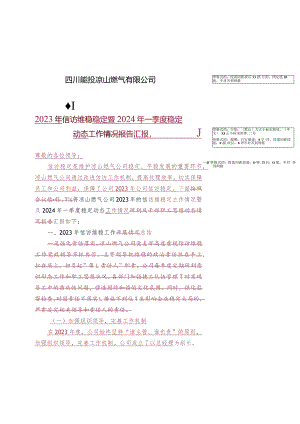 信访维稳工作情况报告.docx