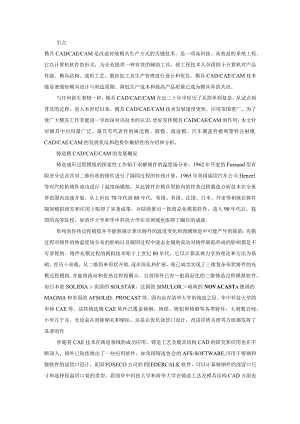 模具-------英文翻译.docx