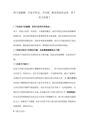 孩子爱磨蹭不是不听话、不自律根本原因在这里终于有人讲透了.docx
