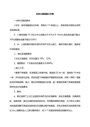 石灰土基层施工方案.docx